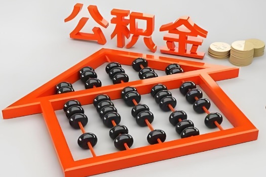 太原代办公积金听说封存的现在也能有办法提取了。